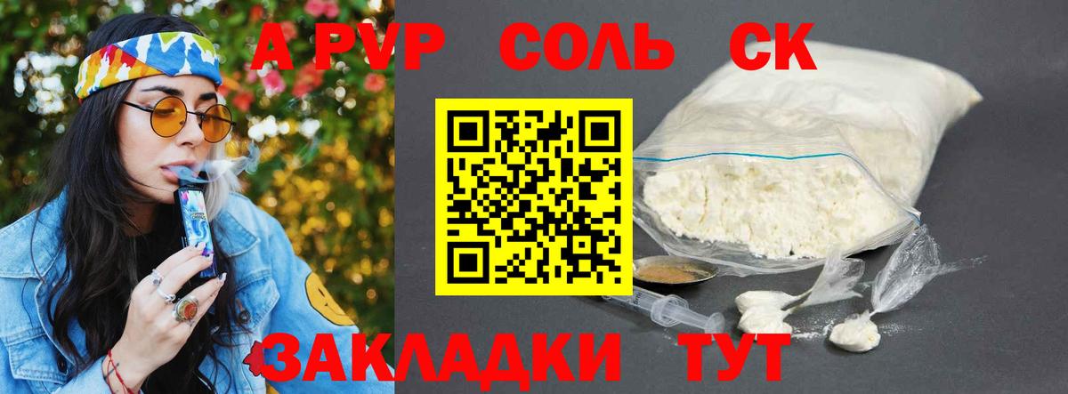 A PVP  A-PVP СК КРИС  Вход с VPN  Коломна  A PVP Crystall 