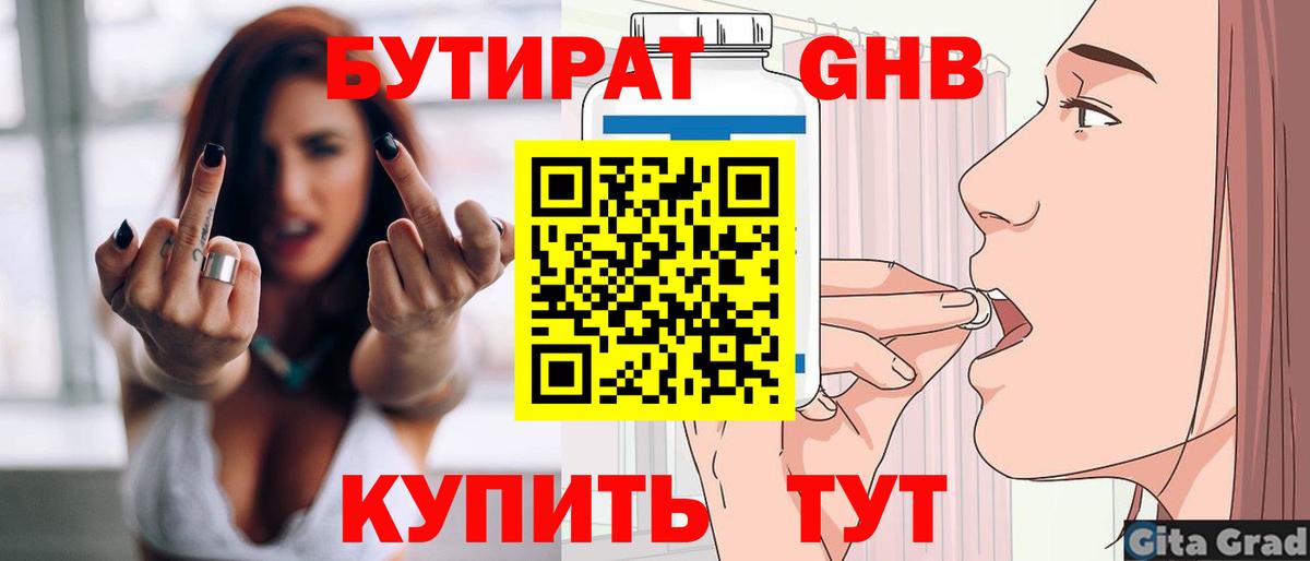 БУТИРАТ  Бутират жидкий экстази  Вход с VPN  Коломна 