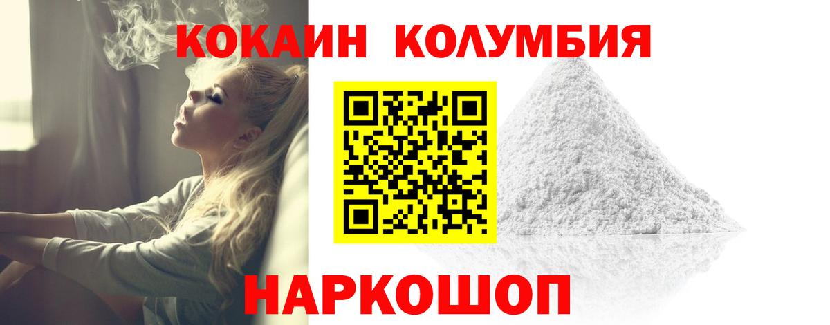 COCAIN Columbia Коломна