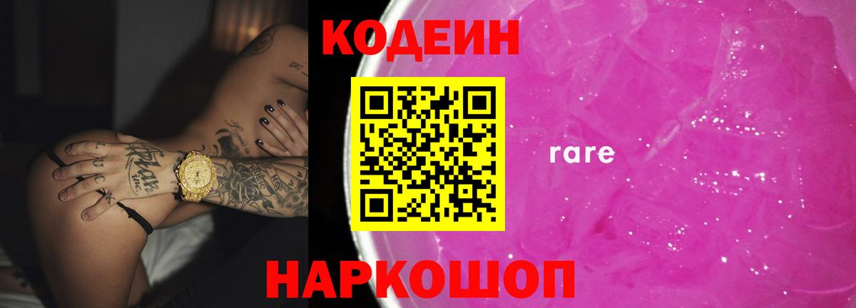 Кодеин напиток Lean (лин)  Codein напиток Lean (лин)  Вход с VPN  Коломна 