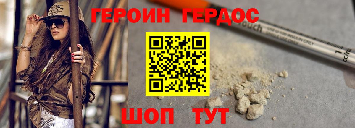ГЕРОИН Heroin Коломна